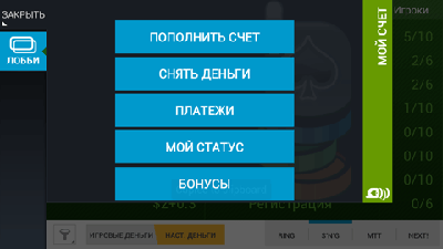 мобильный покер бонус